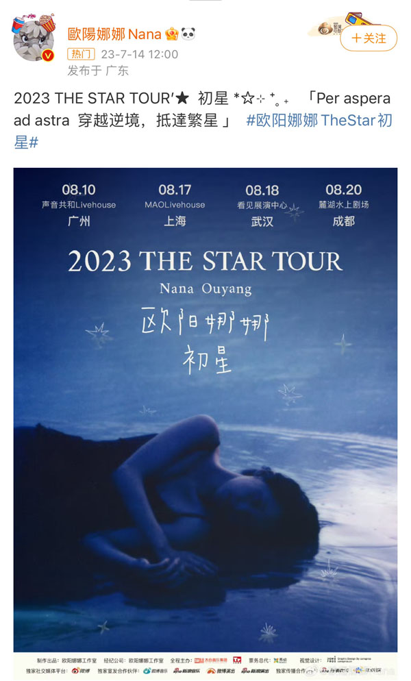 欧阳娜娜官宣2023The Star初星巡回演出 音乐星空与梦想初心交织 (2).jpg