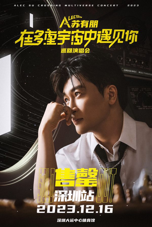 1694589492206728.jpg 苏有朋生日当天巡演开启预售 深圳站售罄展超强市场号召力 (2).jpg