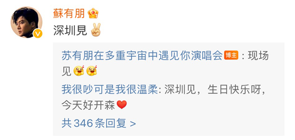 1694589506139874.jpg 苏有朋生日当天巡演开启预售 深圳站售罄展超强市场号召力 (3).jpg