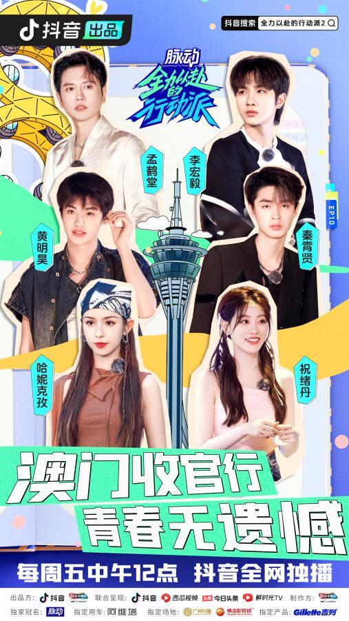 EP10开播海报-联合