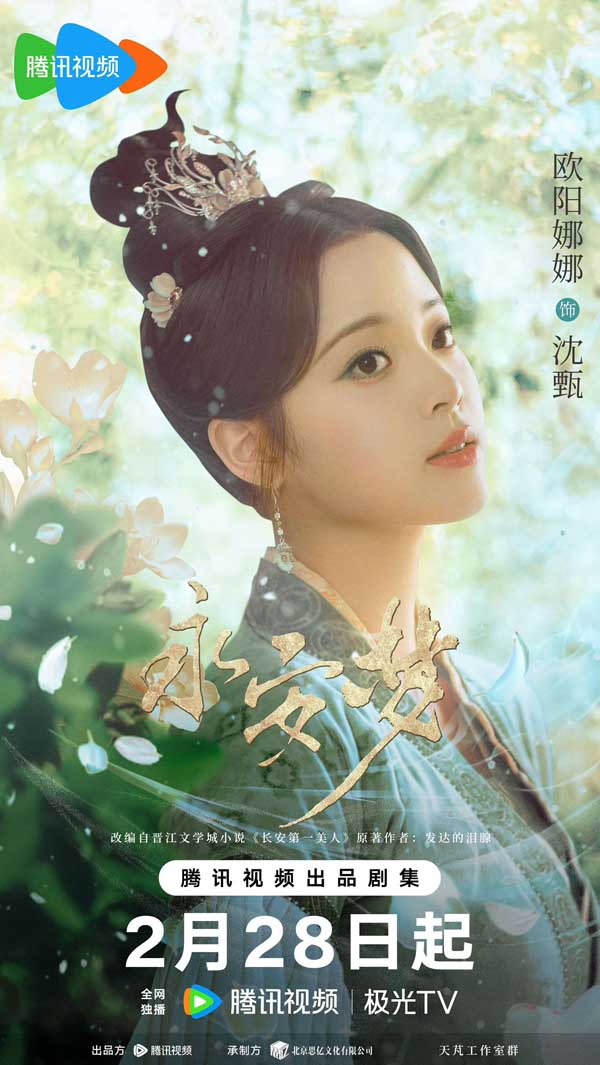 1709269369486447.jpg 欧阳娜娜主演新剧《永安梦》开播 上演古风探案欢喜记 (4).jpg