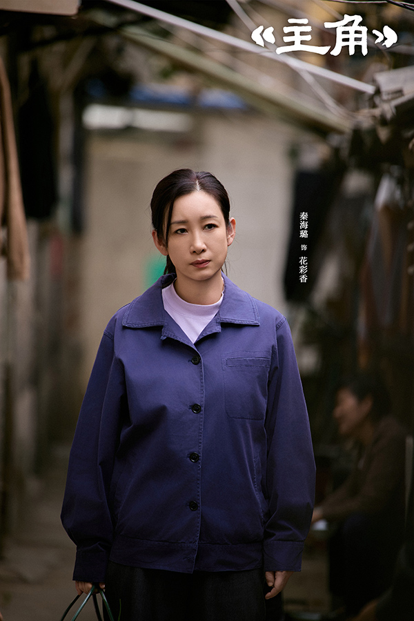 3.秦海璐 饰 花彩香.jpg
