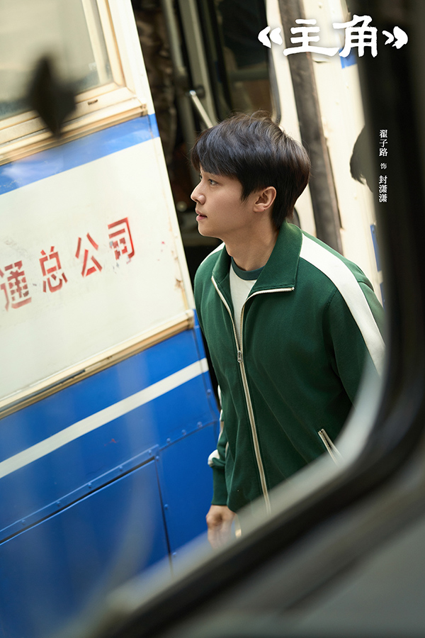 5.翟子路 饰 封潇潇.jpg